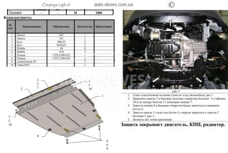 Захист двигуна Ford Connect 2002-2013 модиф. V-всі фото 1