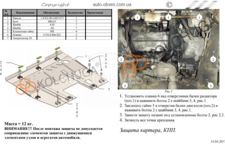 Engine protection Fiat Scudo 2007-2016 mod. V-2.0 HDI manual transmission фото 1