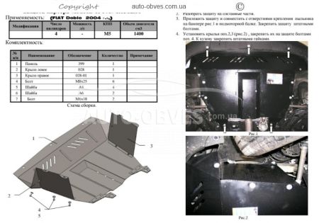 Захист двигуна Fiat Doblo I покоління 2000-2009 модиф. V-всі фото 0