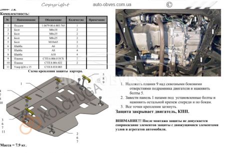 Захист двигуна Dacia Logan 2004-2012 модиф. V-1,4; 1,6 МКПП фото 1