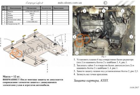 Защита двигателя Citroen Jumpy III 2007-2016 модиф. V-2,0 HDI МКПП фото 1