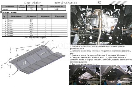 Защита двигателя Citroen Jumpy III 2007-2016 модиф. V-все кроме 2,0 HDI МКПП фото 1