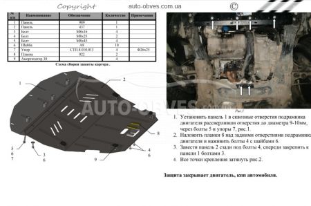 Защита двигателя Citroen Jumpy II 2004-2007 модиф. V-2,0 HDI фото 1