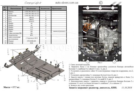 Engine protection Citroen Jumper III 2015-... mod. V-2.3D фото 1