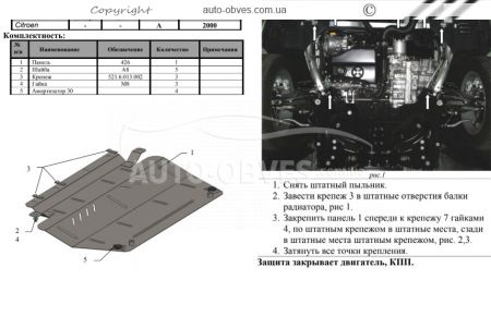 Захист двигуна Citroen С5 2008-... модиф. V-1,8; 2.0 HDI АКПП, зі сталевими підрамніком фото 1