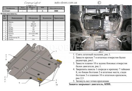 Engine protection Citroen C5 2008-... mod. V-1.8; 2.0 HDI automatic transmission, with aluminum subframe фото 1