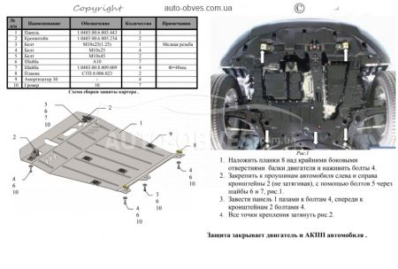 Engine protection Citroen C4 Aircross 2012-... mod. V-all фото 1