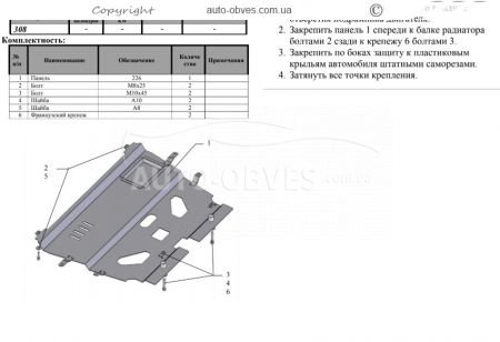 Engine protection Citroen C4 2011-2015 mod. V-all фото 1