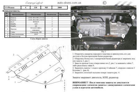 Защита двигателя Citroen С4 2004-2010 модиф. V-все фото 1