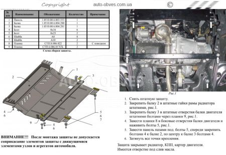 Engine protection Citroen C-Elysee 2013-... mod. V-1,6HDI manual transmission фото 1