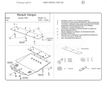 Защита двигателя Citroen Berlingo I 1996-2003 мод. V-1,4; 1,6; 1,8; 1,6D; 1,9D; кроме 2,0 HDI фото 0