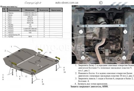 Engine protection Chevrolet Orlando 2011-... mod. V-all B фото 1