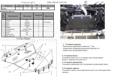 Защита двигателя Chevrolet Epica 2006-2012 модиф. V-все фото 1
