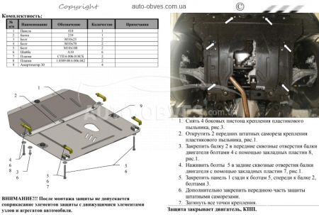 Защита двигателя Chevrolet Cruze 2011-2016 модиф. V-все D кроме 1,7 CRDI фото 1