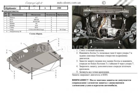 Защита двигателя Toyota Highlander 2008-2013 модиф. V-все АКПП фото 1