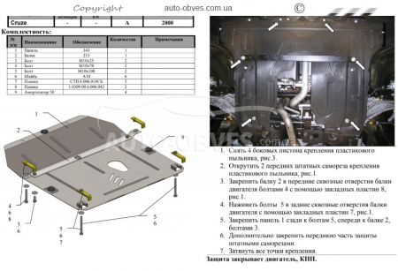 Engine protection Chevrolet Cruze 2009-2011 mod. V-all D фото 1