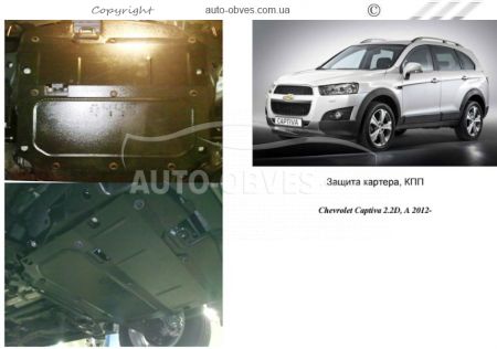 Защита двигателя Chevrolet Captiva 2011-... модиф. V-2,2 D фото 0