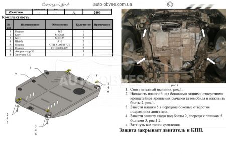 Защита двигателя Chevrolet Captiva 2011-... модиф. V-2,4 фото 1