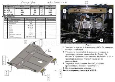 Защита двигателя Chevrolet Aveo 2002-2012 модиф. V-все фото 1