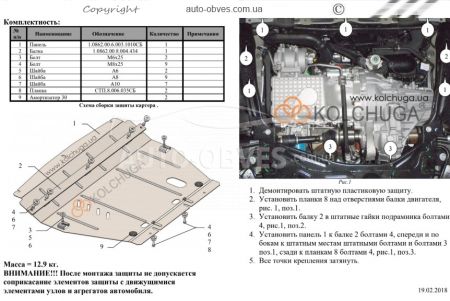 Защита двигателя Chery Tiggo 7 2016... модиф. V-все фото 1