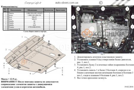 Engine protection Chery Tiggo 7 2016-... mod. V-all фото 1