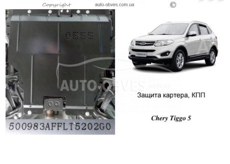 Защита двигателя Chery Tiggo 5 2014-... модиф. V-1,6i; 2,0 МКПП фото 0