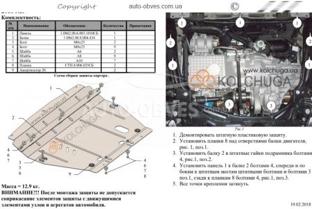 Engine protection Chery Tiggo 4 2018-... mod. V-all фото 1