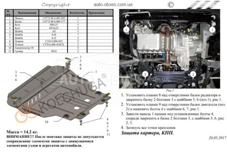 Engine protection Chery Tiggo 2 2017-... mod. V-1.5i фото 1