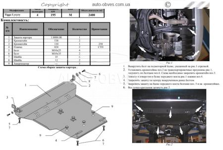 Защита двигателя Chery Tiggo 2006-2012 модиф. V-все фото 1