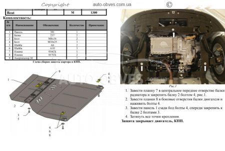 Защита двигателя Chery Beat 2011-... модиф. V-1,3 МКПП фото 1