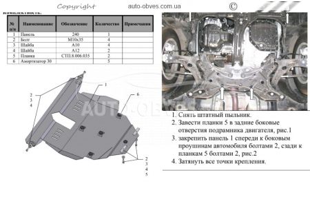 Защита двигателя Toyota Corolla E14, E15 2007-2012 модиф. V-все, кроме 1,3; 1,8 АКПП фото 1