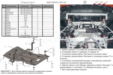 Protection of the radiator and part of the engine BMW X1 E84 2009-2015 mod. V-2,0D automatic transmission, rear-wheel drive фото 1