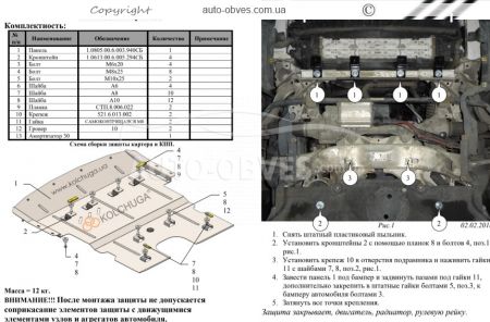 Захист двигуна BMW 5-ї Серії 520i F10 2010-... модиф. V-2,0і АКПП, задній привід фото 1