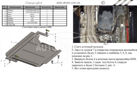 Захист КПП BMW 5-ї Серії E60, E61 2003-2010 модиф. V-2,0D; 3,0; АКПП, задній привід фото 1