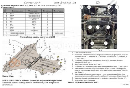 Захист двигуна Audi A4 B8 2012-2015 модиф. V-2.0 TDI, 2.0 TFSi фото 1