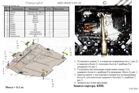 Защита двигателя Toyota Camry 70 2018-... модиф. V-2,5i АКПП фото 1