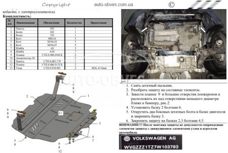 Защита двигателя Volkswagen Touran WeBasto 2003-2010 модиф. V-1,6D; 1,9D; 2,0 TDI МКПП, АКПП, только электроусилитель фото 1