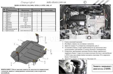 Engine protection Volkswagen Touran 2003-2015 mod. V-all manual transmission, automatic transmission фото 1
