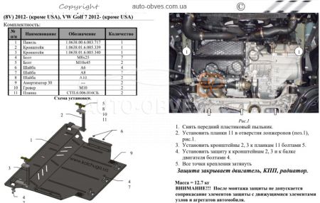 Защита двигателя Volkswagen Touran 2016... модиф. V-все АКПП, МКПП фото 1